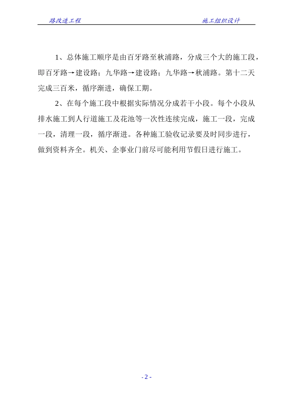 某路改造工程施工组织设计_第2页