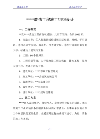 某路改造工程施工组织设计