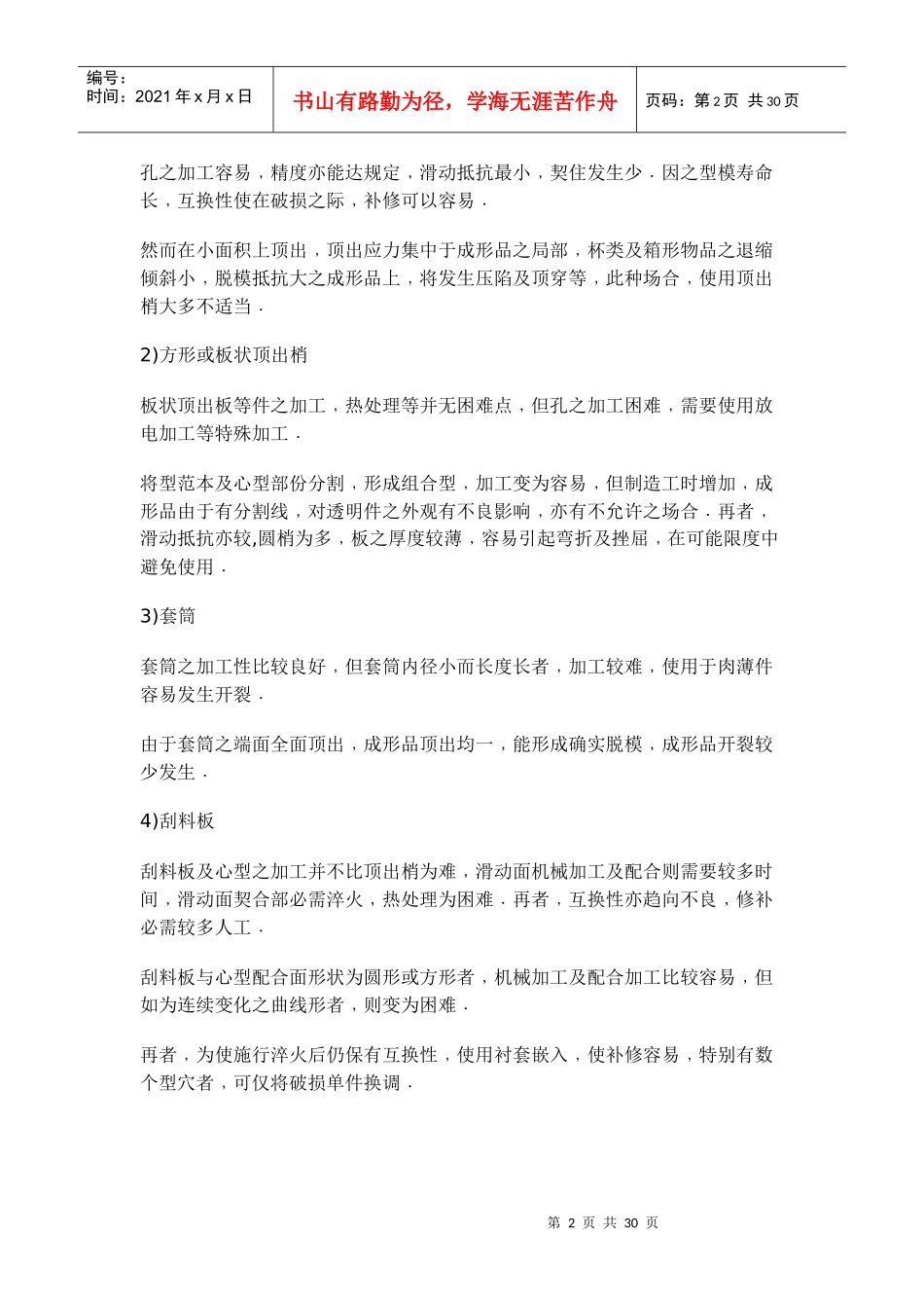 模具顶出方式的种类_第2页