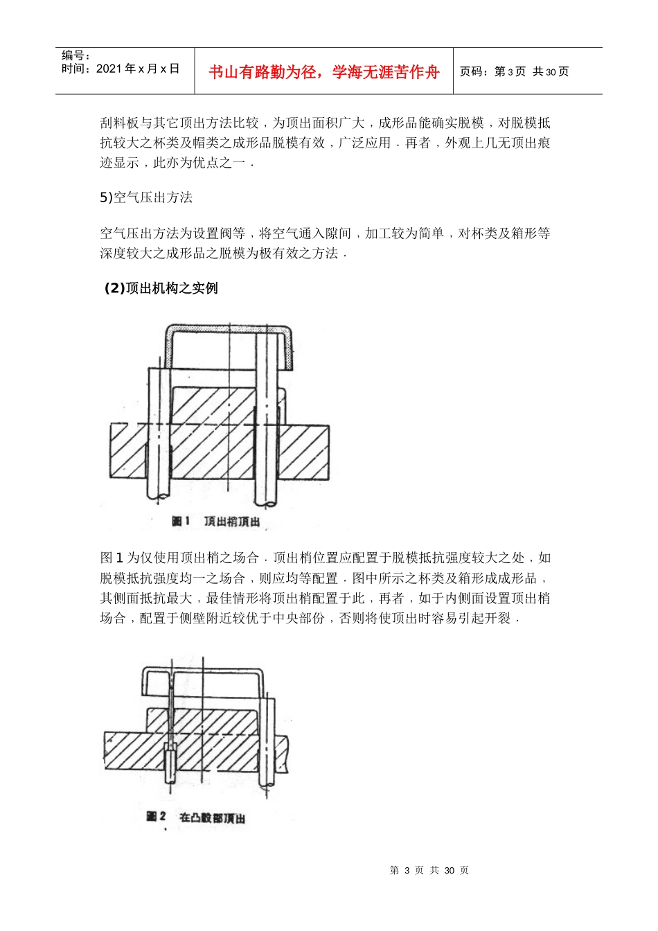 模具顶出方式的种类_第3页