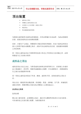 模具顶出方式的种类