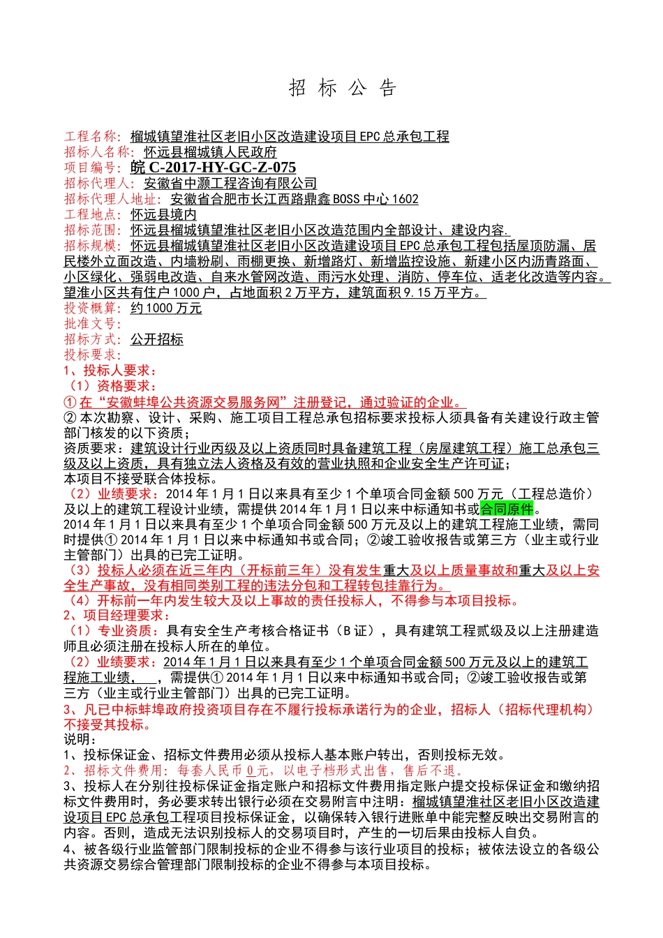 旧小区改造定稿_第2页
