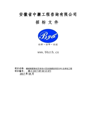 旧小区改造定稿