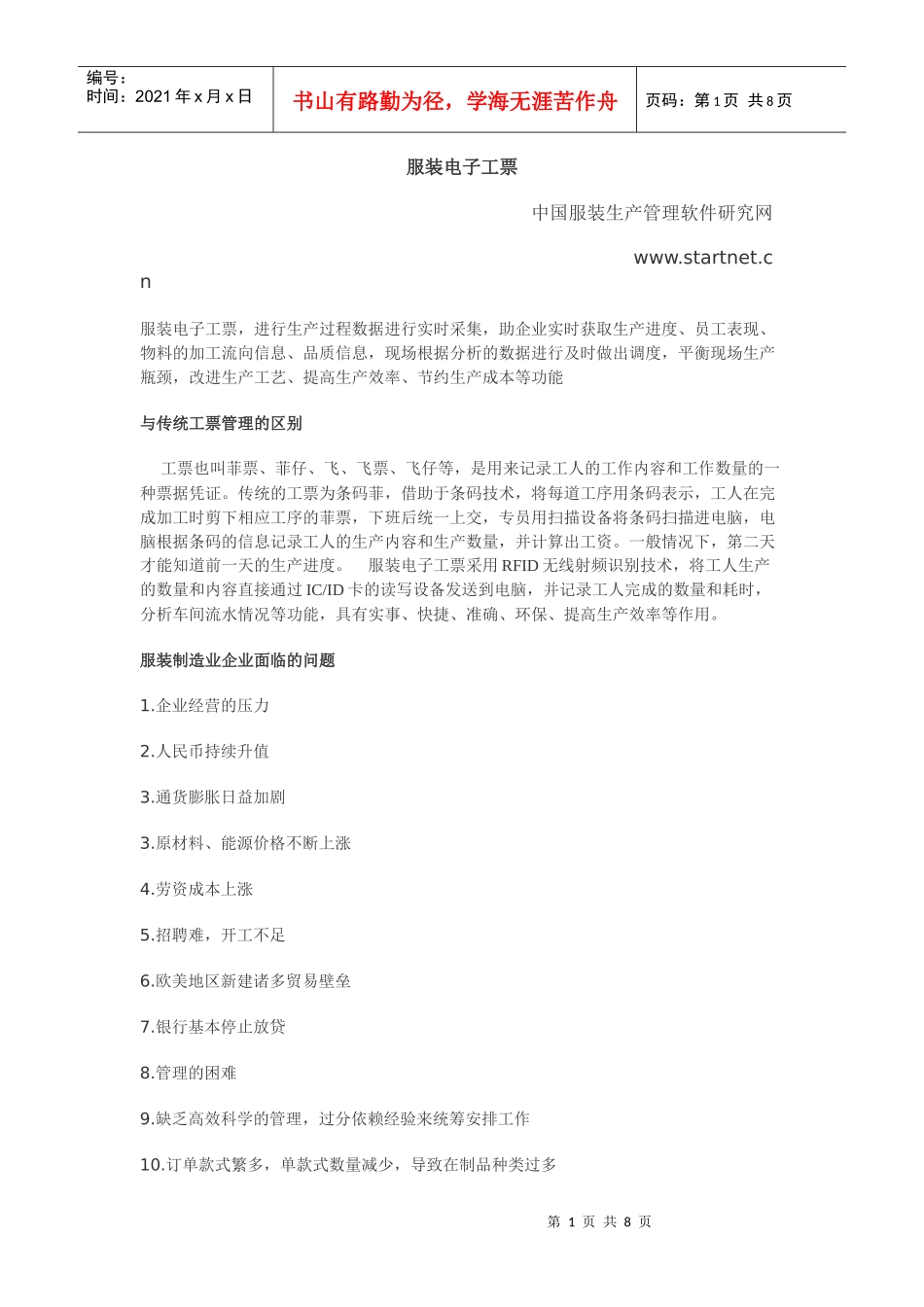 服装电子工票_第1页