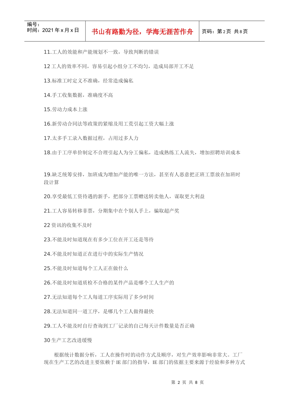 服装电子工票_第2页