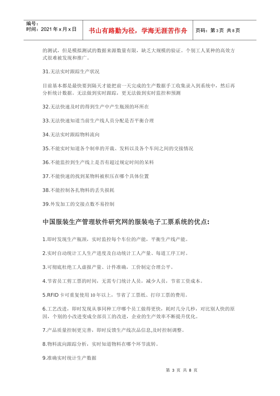 服装电子工票_第3页