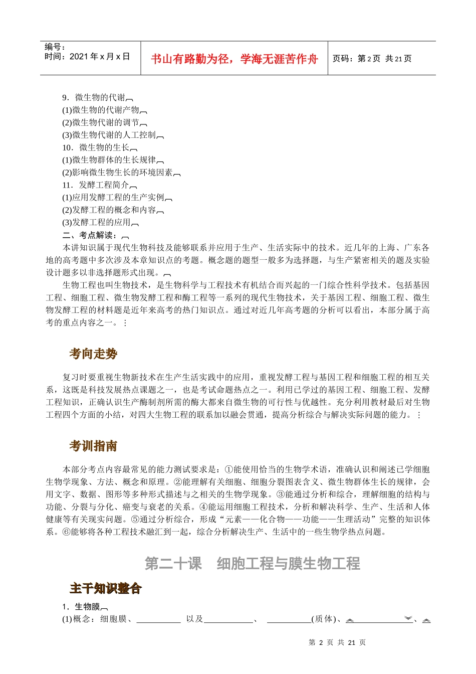 最新11二轮专题·05·生物工程_第2页