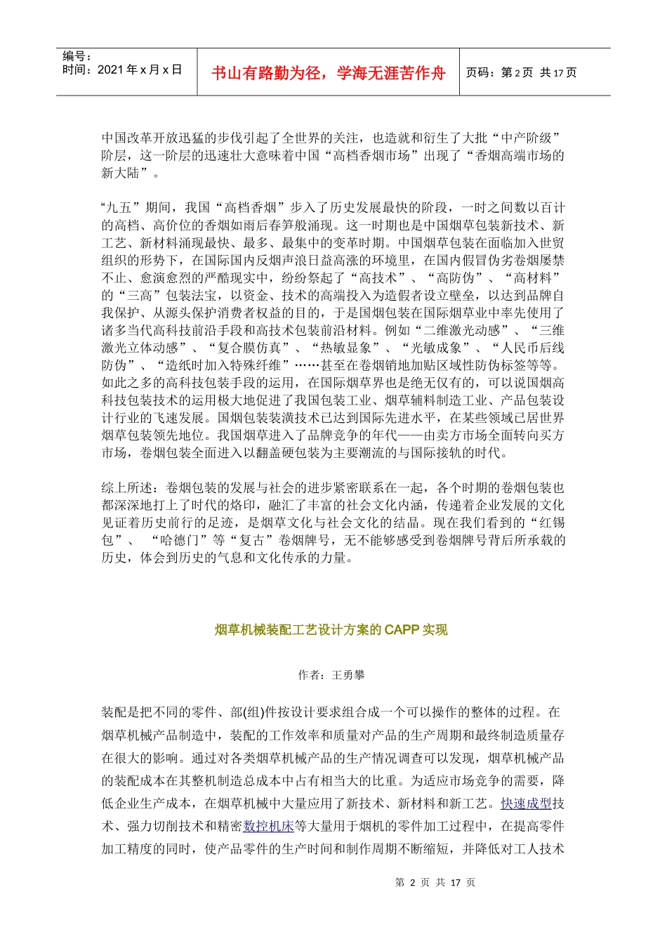 烟草机械Microsoft Word 文档_第2页