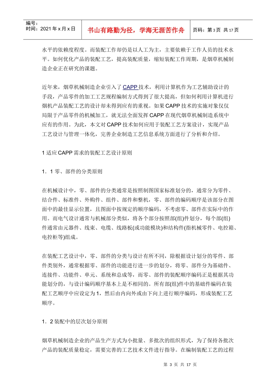 烟草机械Microsoft Word 文档_第3页