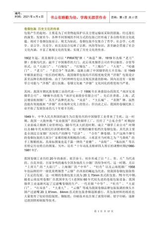 烟草机械Microsoft Word 文档