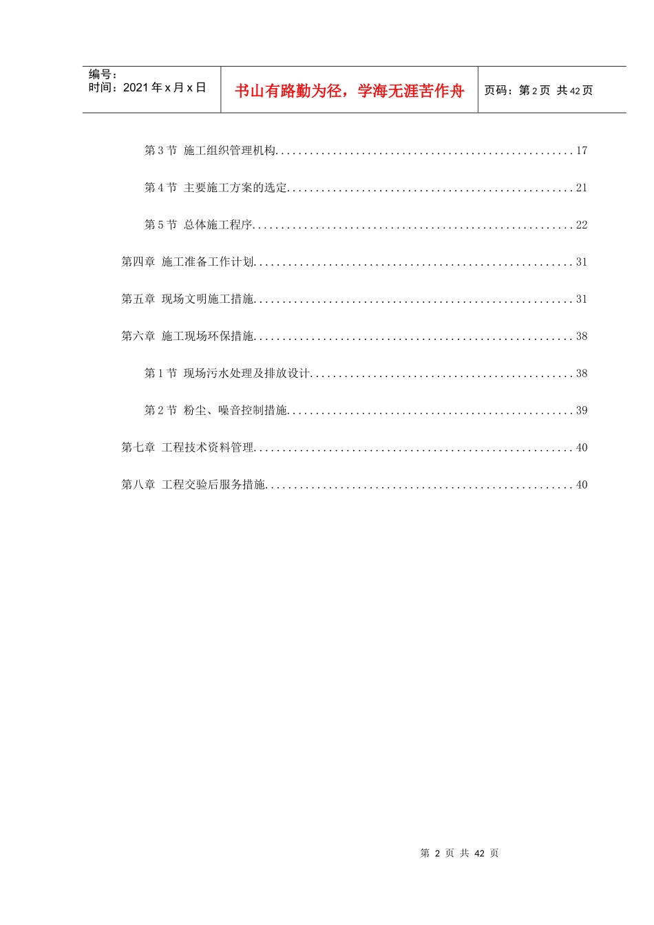 某文化艺术中心工程施工组织设计范本_第2页