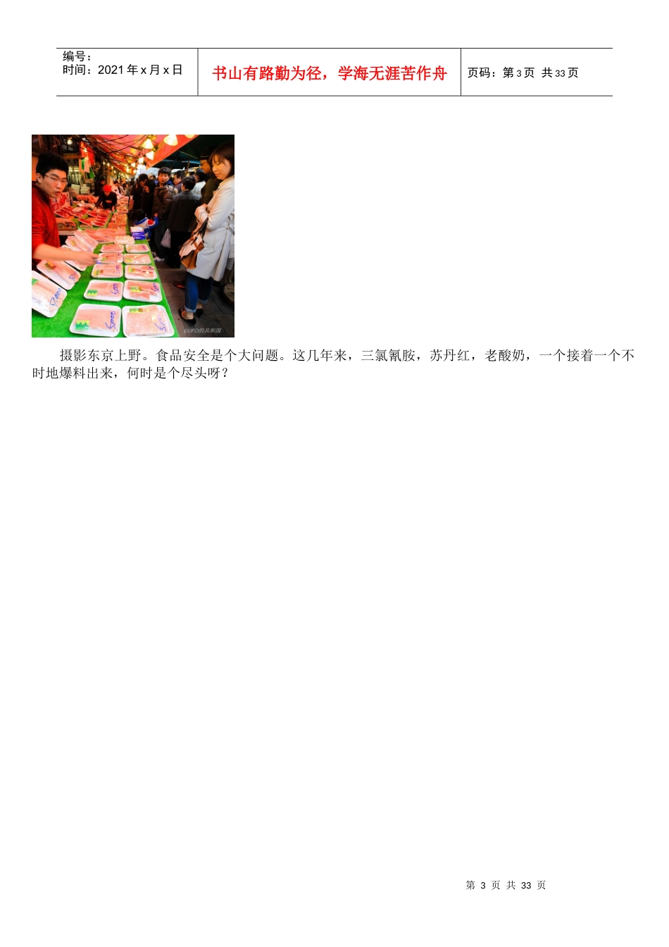 日本旅游观感_第3页