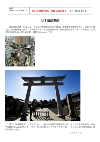 日本旅游观感