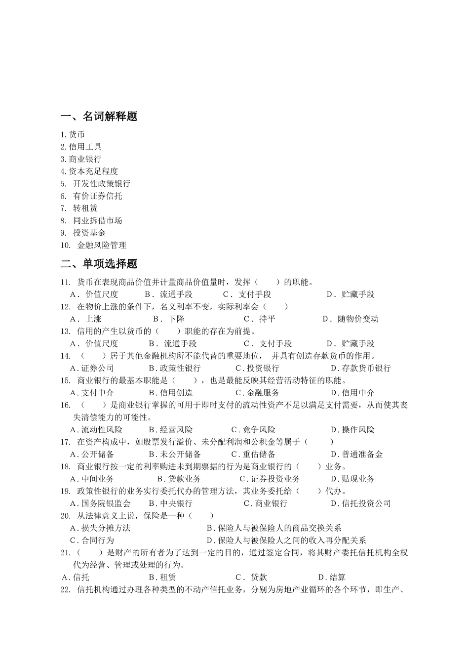 银行备考试题7_第2页