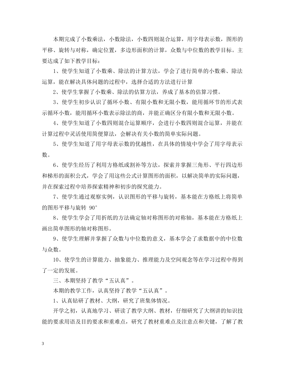 第二学期音乐教学总结 _第3页