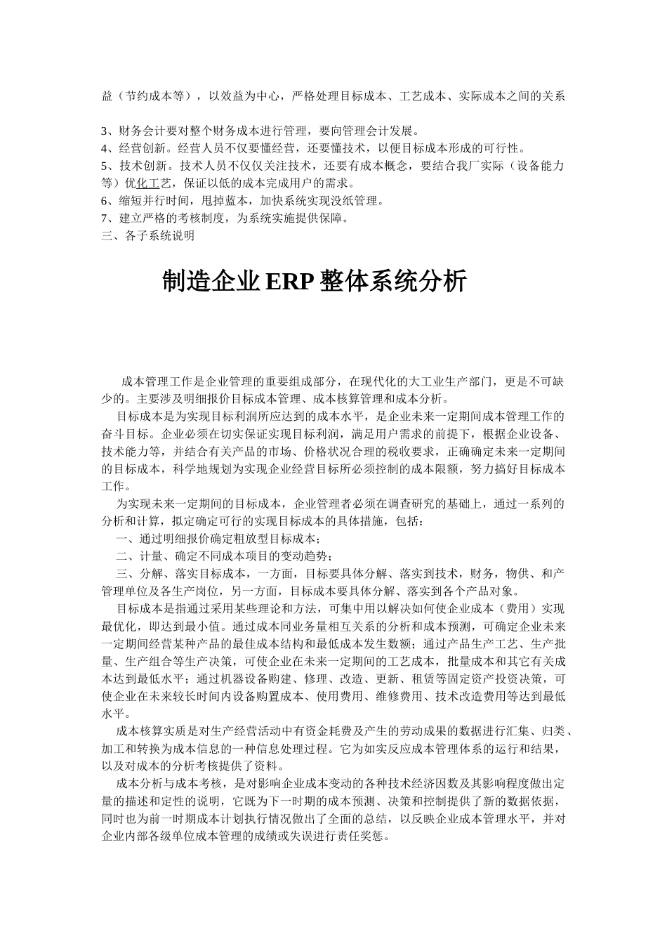 制造企业ERP整体系统分析_第2页