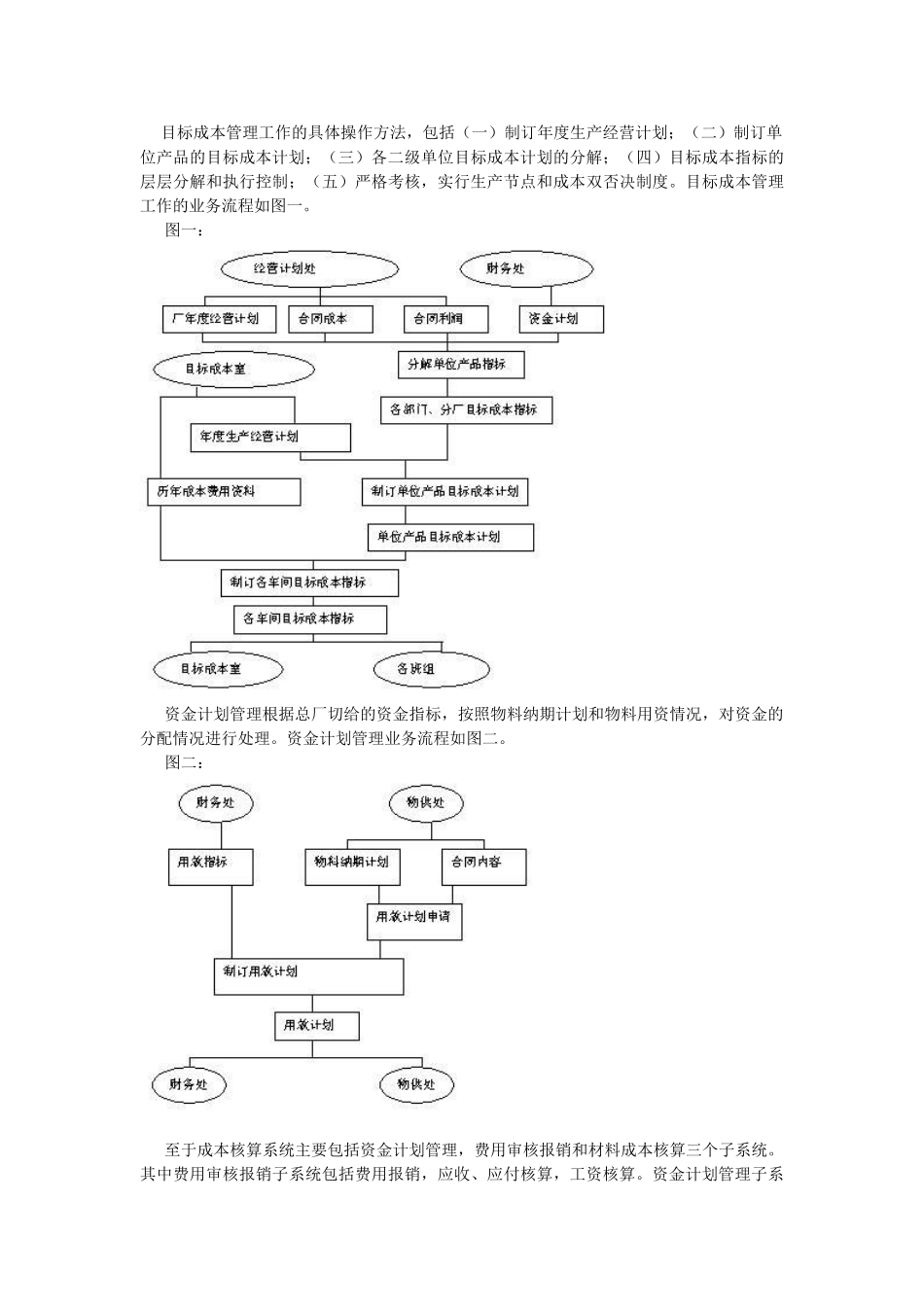 制造企业ERP整体系统分析_第3页