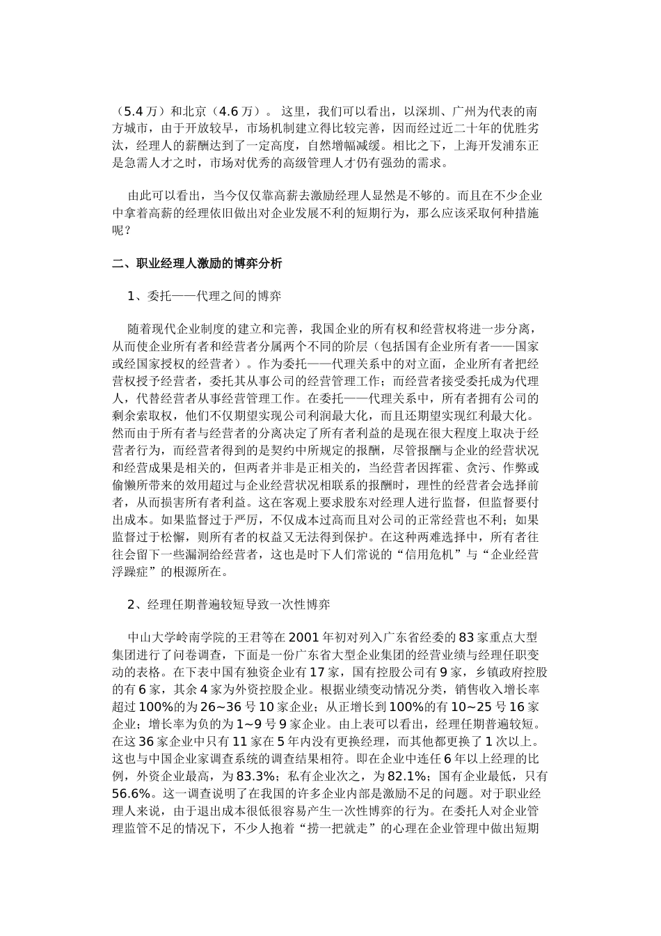 职业经理人的激励机制分析_第2页