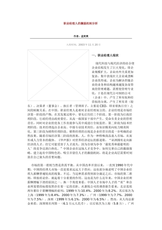 职业经理人的激励机制分析