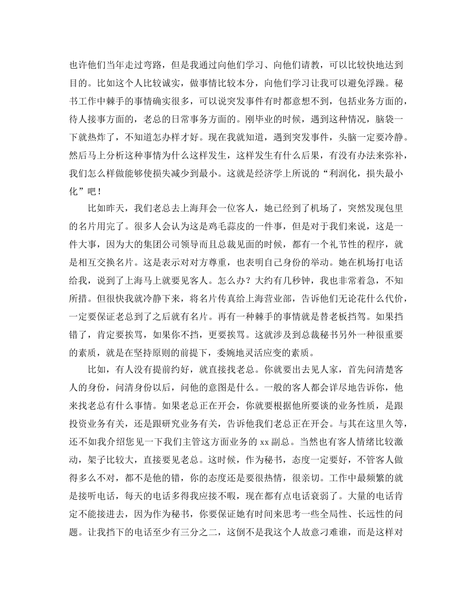 董事长秘书个人工作总结报告 _第2页