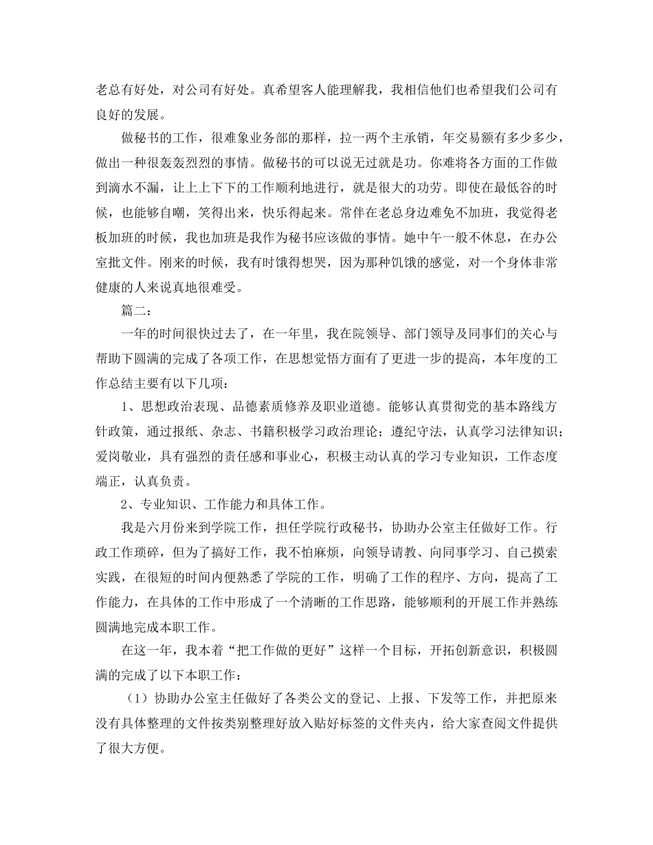 董事长秘书个人工作总结报告 _第3页
