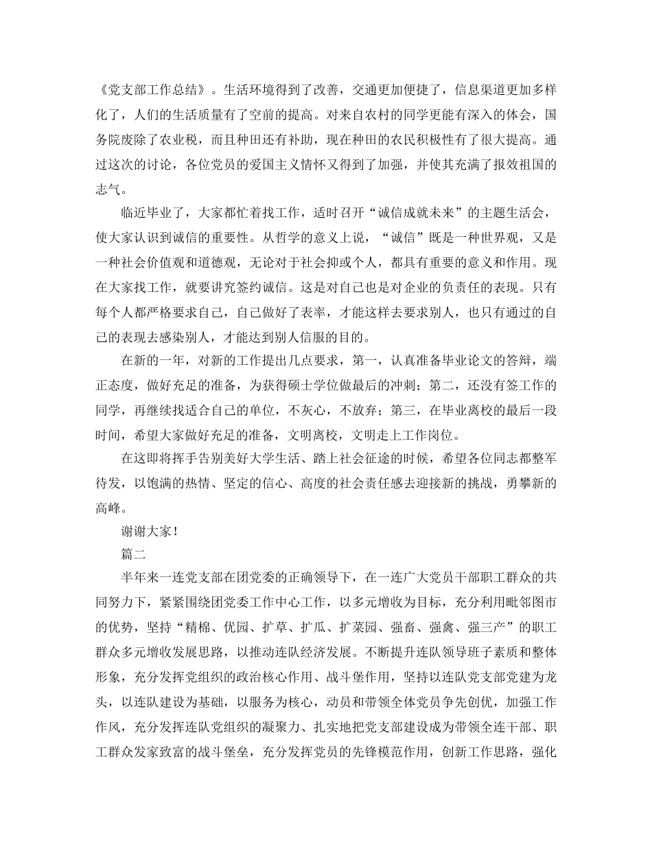 党支部年度工作总结范本参照 _第2页