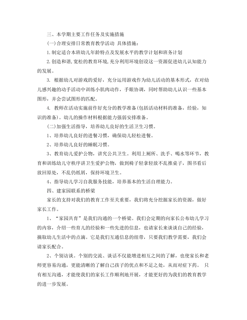 幼儿园小班下学期个人计划结尾模板 _第2页