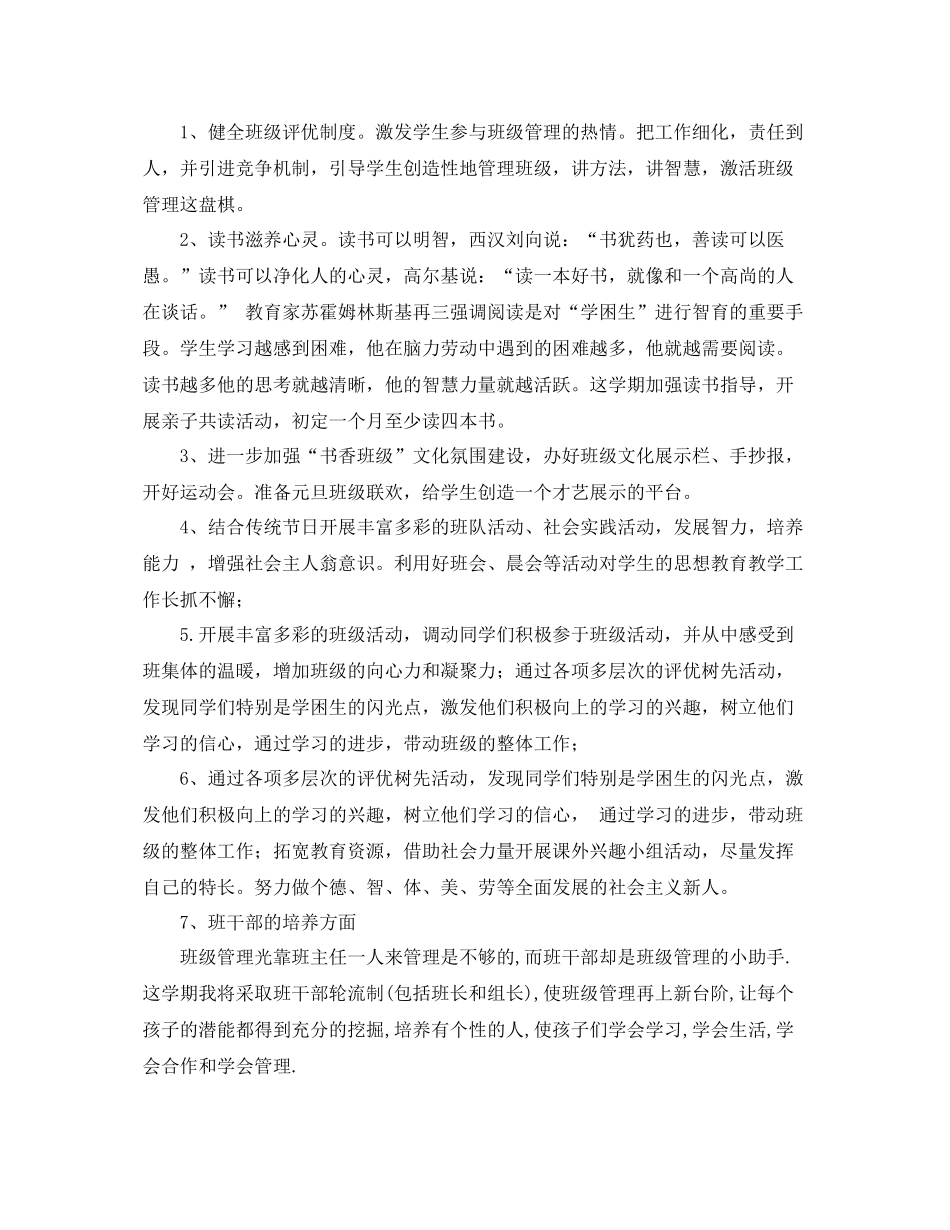 小学五年级第二学期班队工作计划范文 _第2页