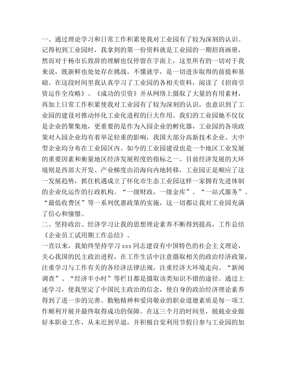 电信企业试用期工作总结(精选多篇) _第2页