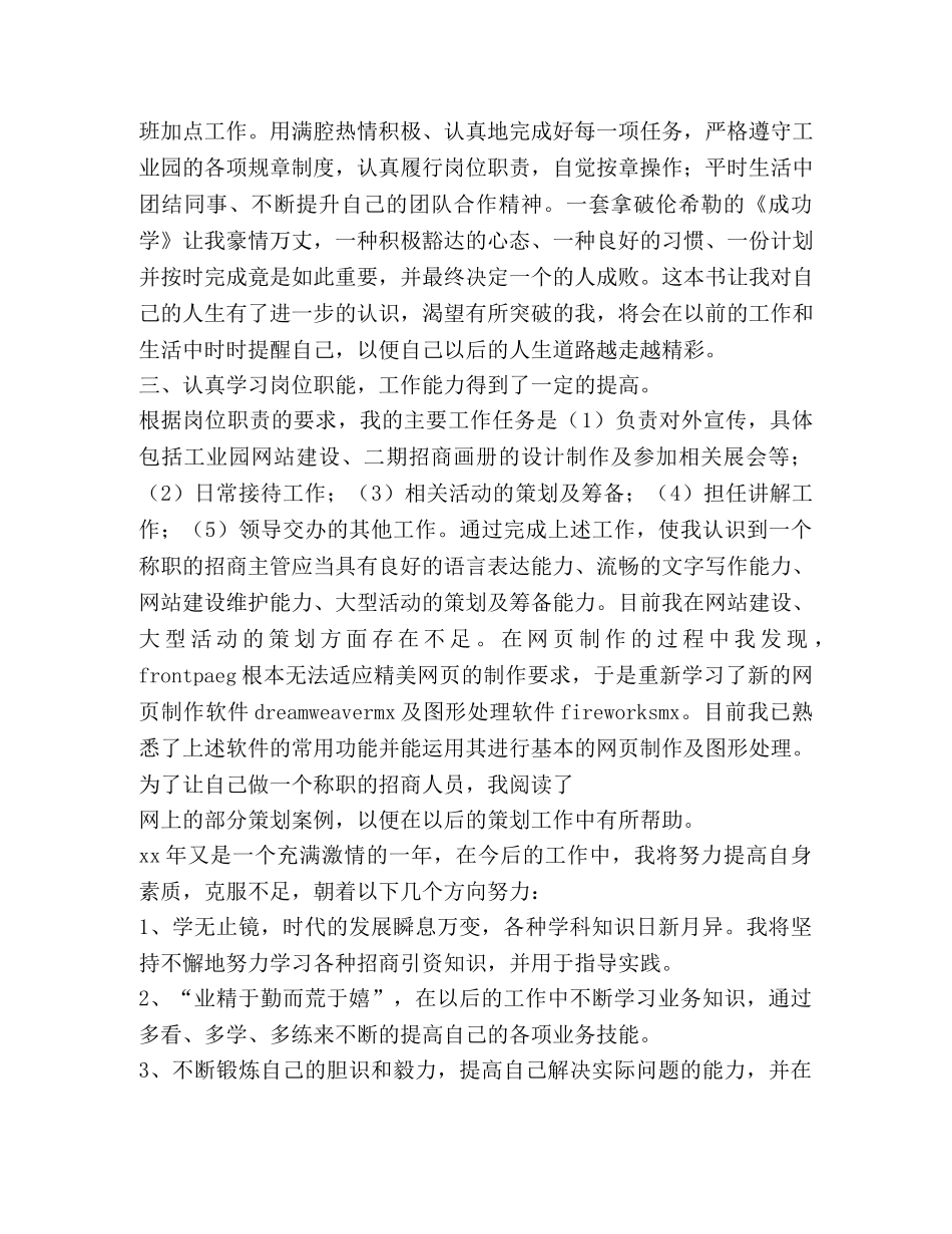 电信企业试用期工作总结(精选多篇) _第3页