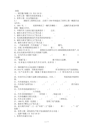 汽车文化试题库完整