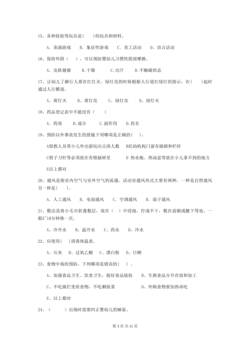 2018年幼儿园小班保育员三级能力考试试题试卷_第3页