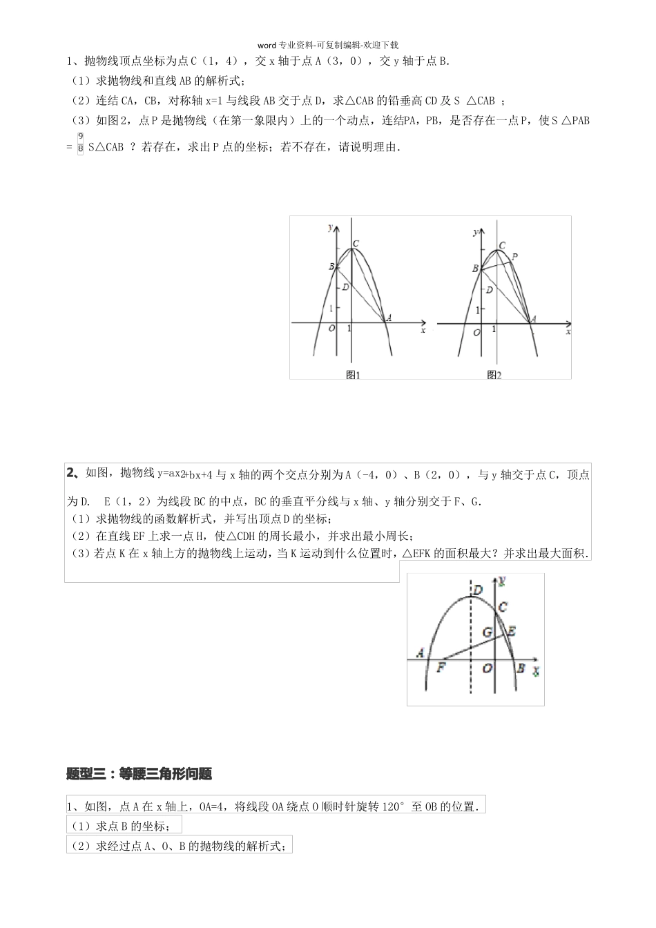 中考二次函数压轴题专题分类训练_第2页