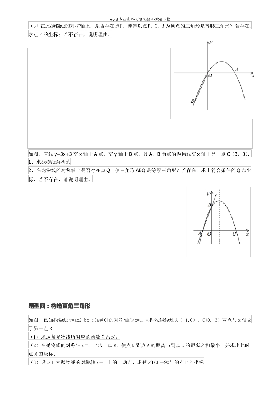 中考二次函数压轴题专题分类训练_第3页