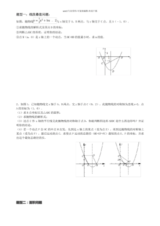 中考二次函数压轴题专题分类训练