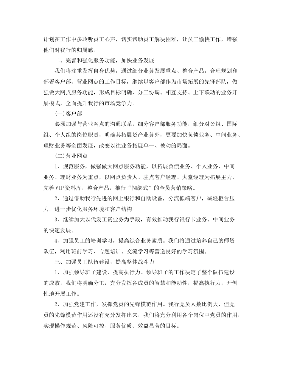 银行工作计划_银行员工年初工作计划4篇 _第2页