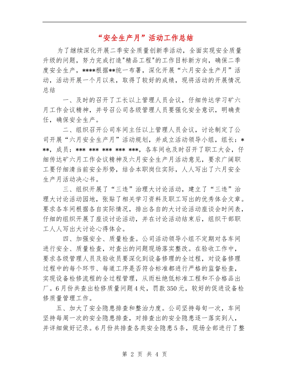 “安全生产月”活动工作总结_第2页