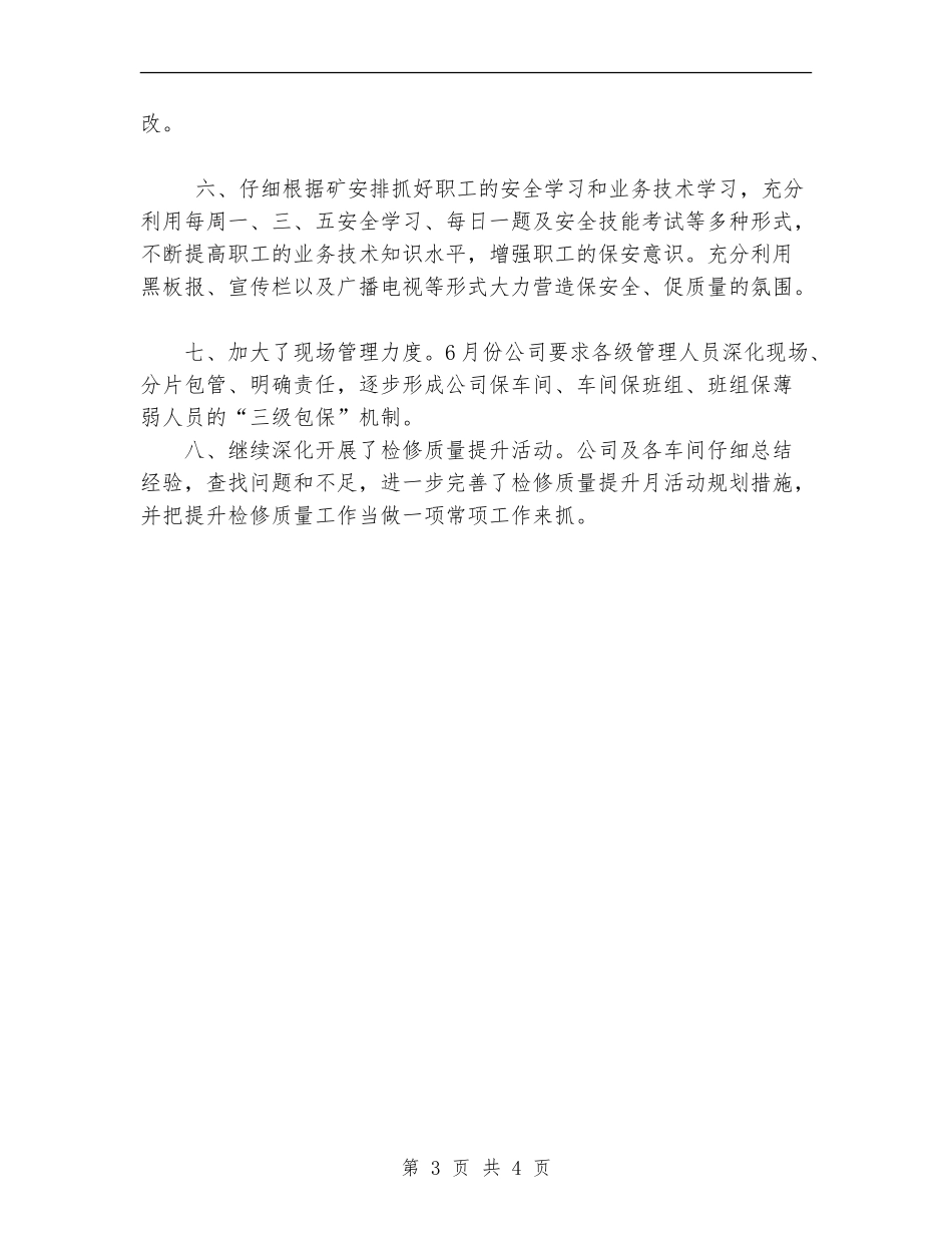 “安全生产月”活动工作总结_第3页