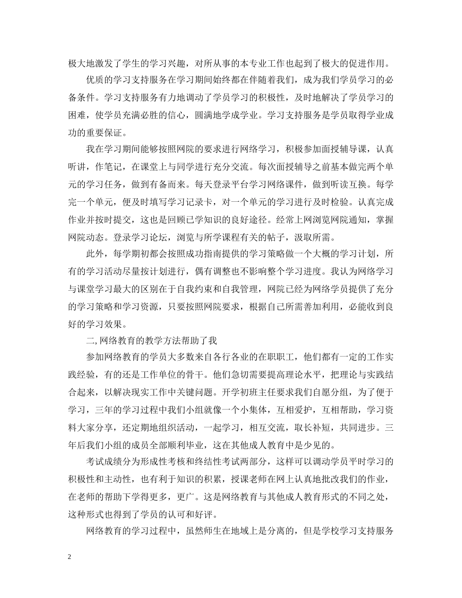 党员学习标兵事迹材料总结 _第2页