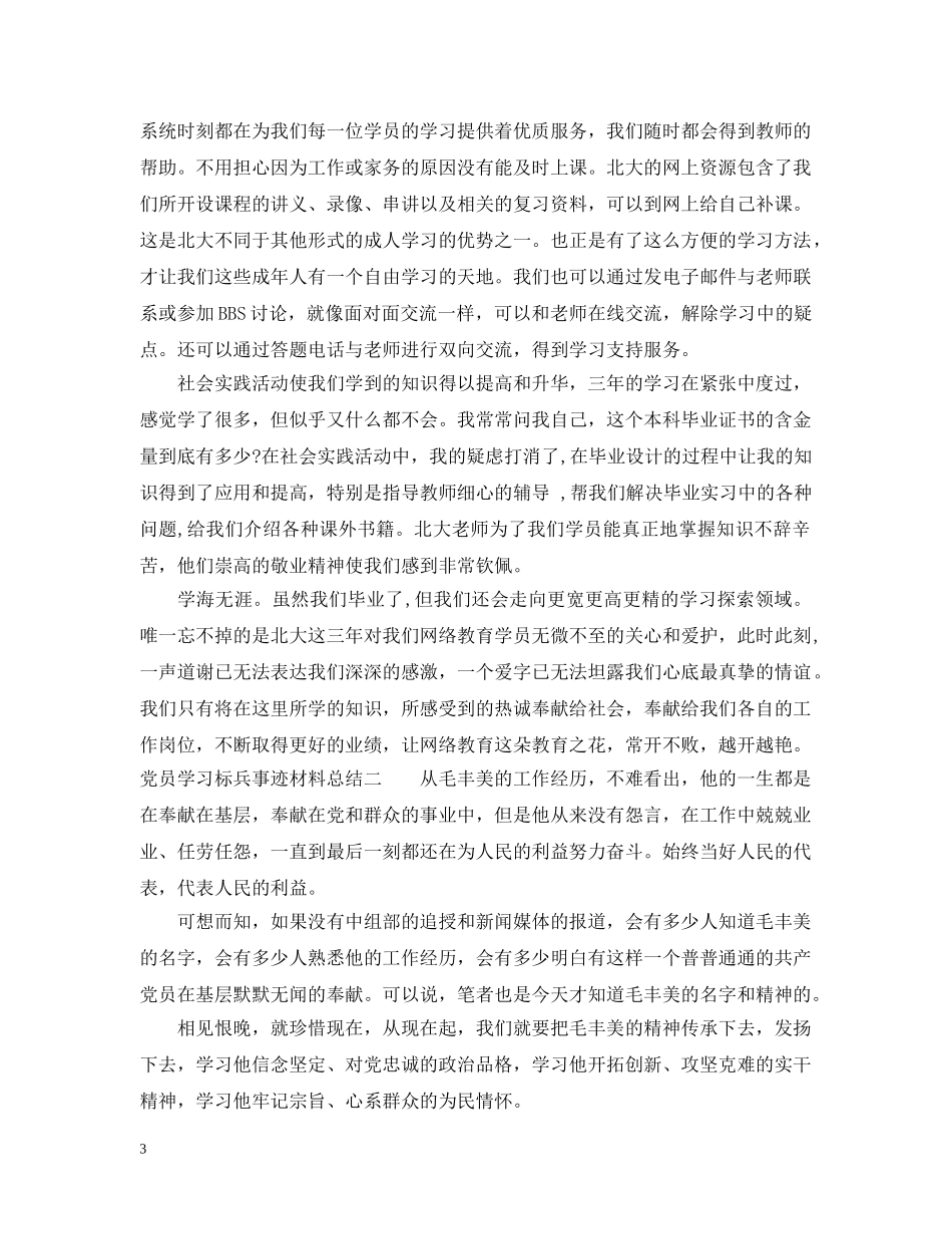 党员学习标兵事迹材料总结 _第3页