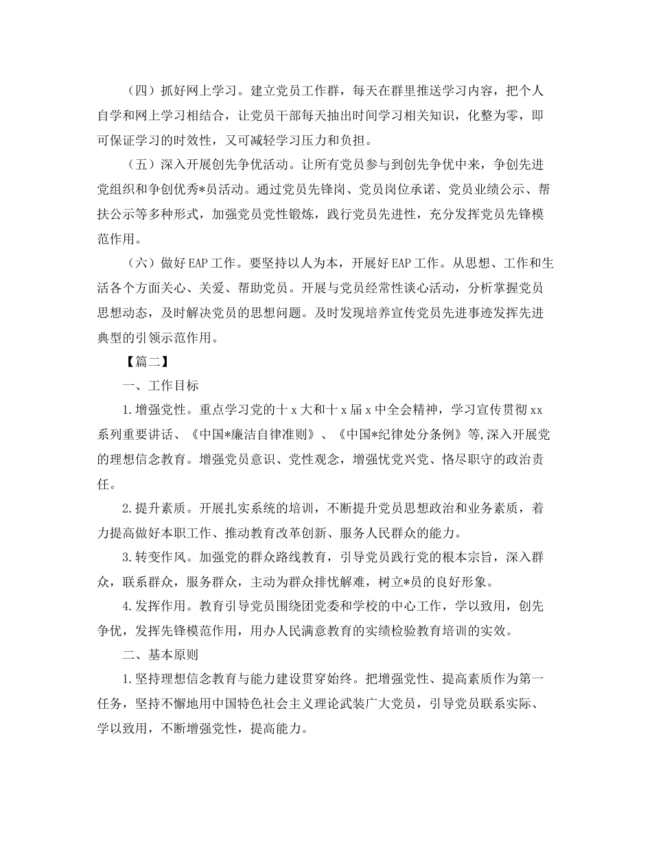党员教育培训工作计划 _第2页