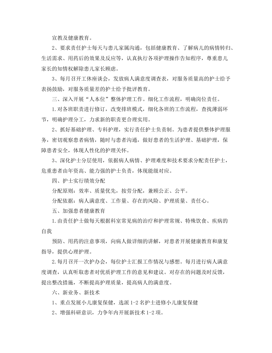 2020年儿科护理人员的个人工作计划范文 _第2页
