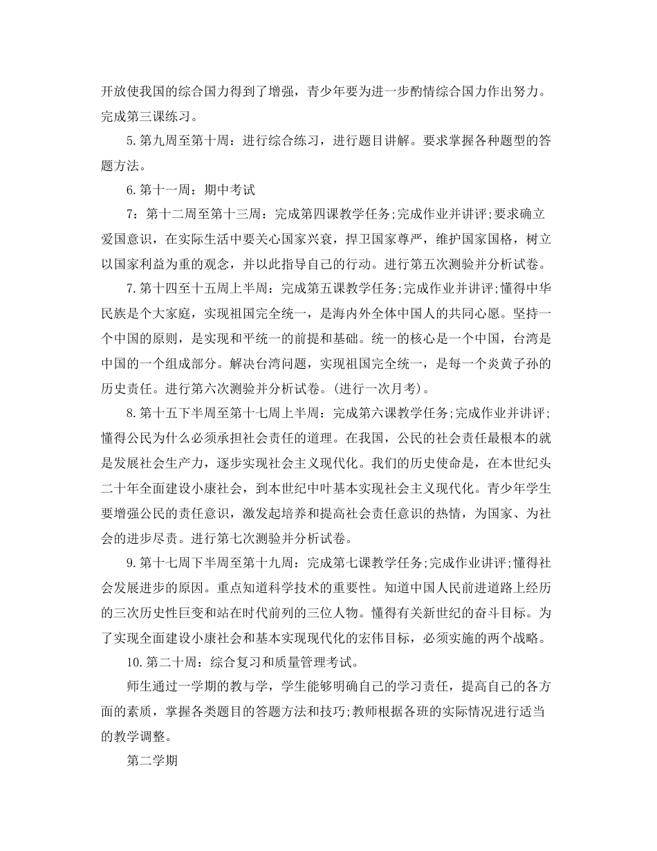 初中政治教学工作计划 _第2页