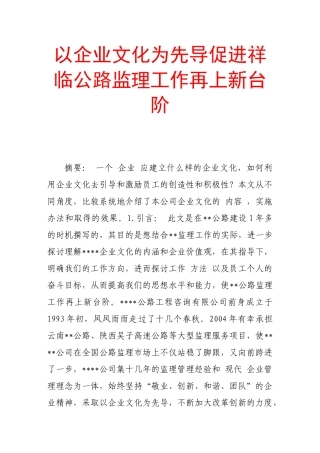 以企业文化为先导促进祥临公路监理工作再上新台阶