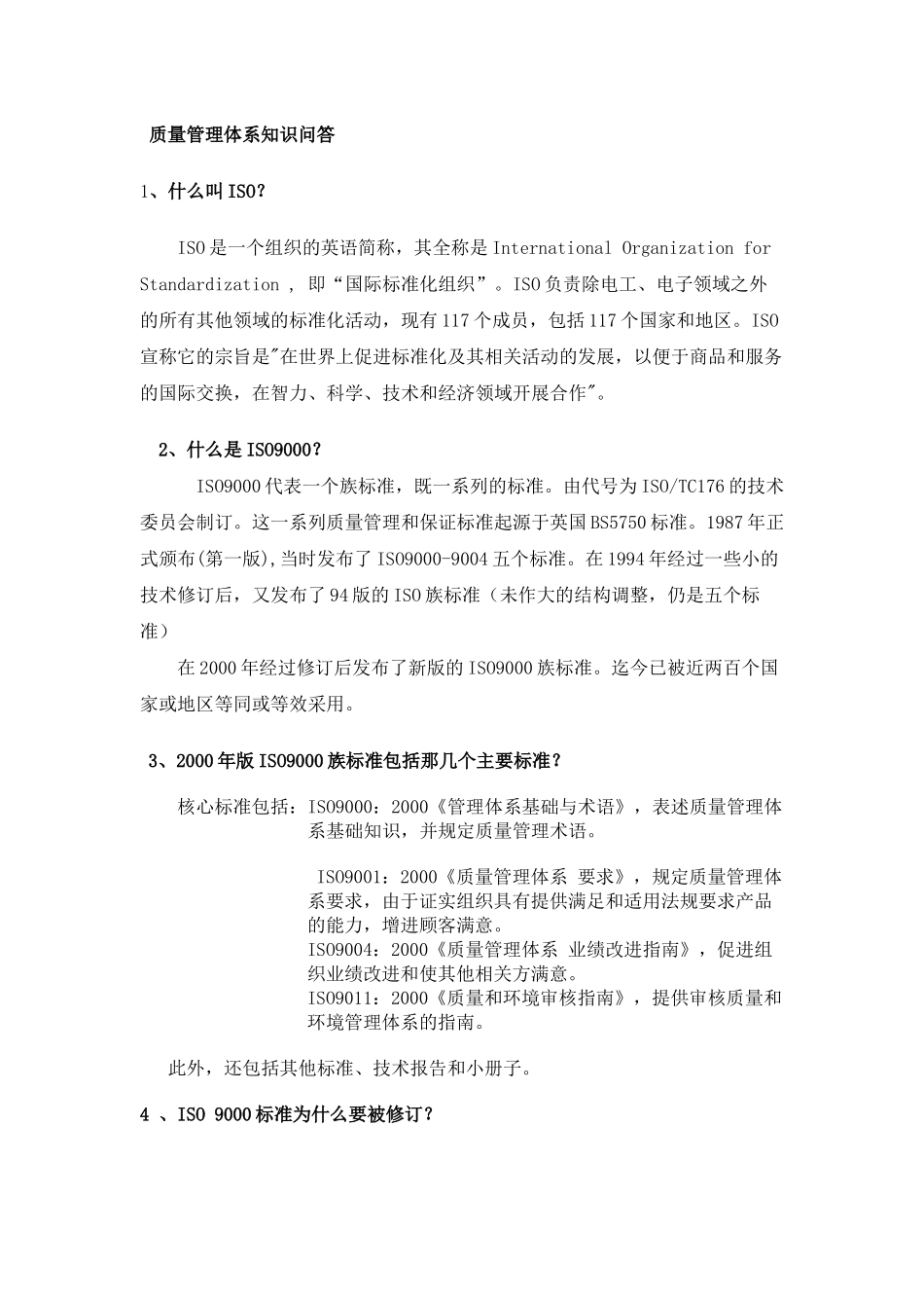 质量管理体系知识问答_第1页