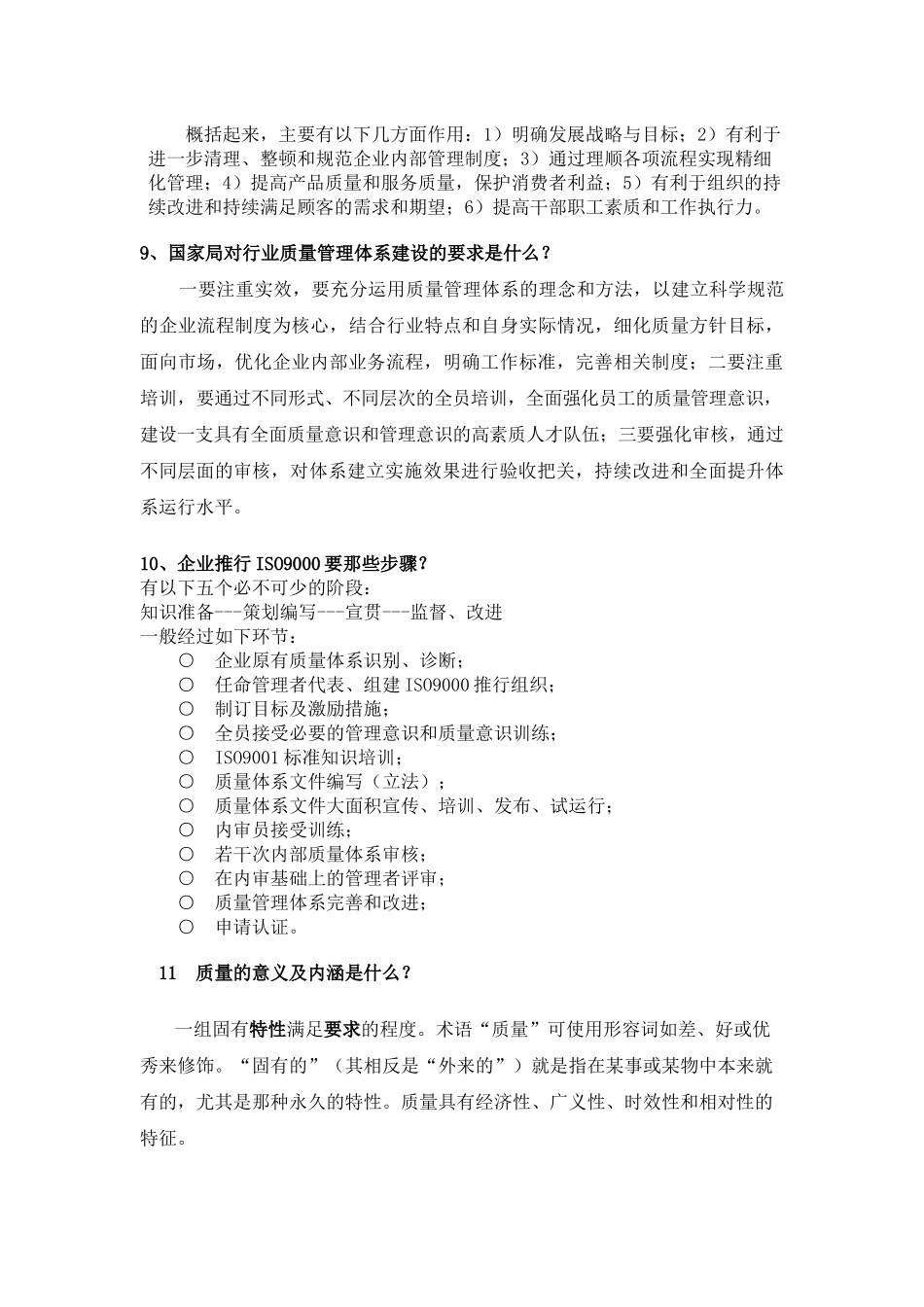 质量管理体系知识问答_第3页