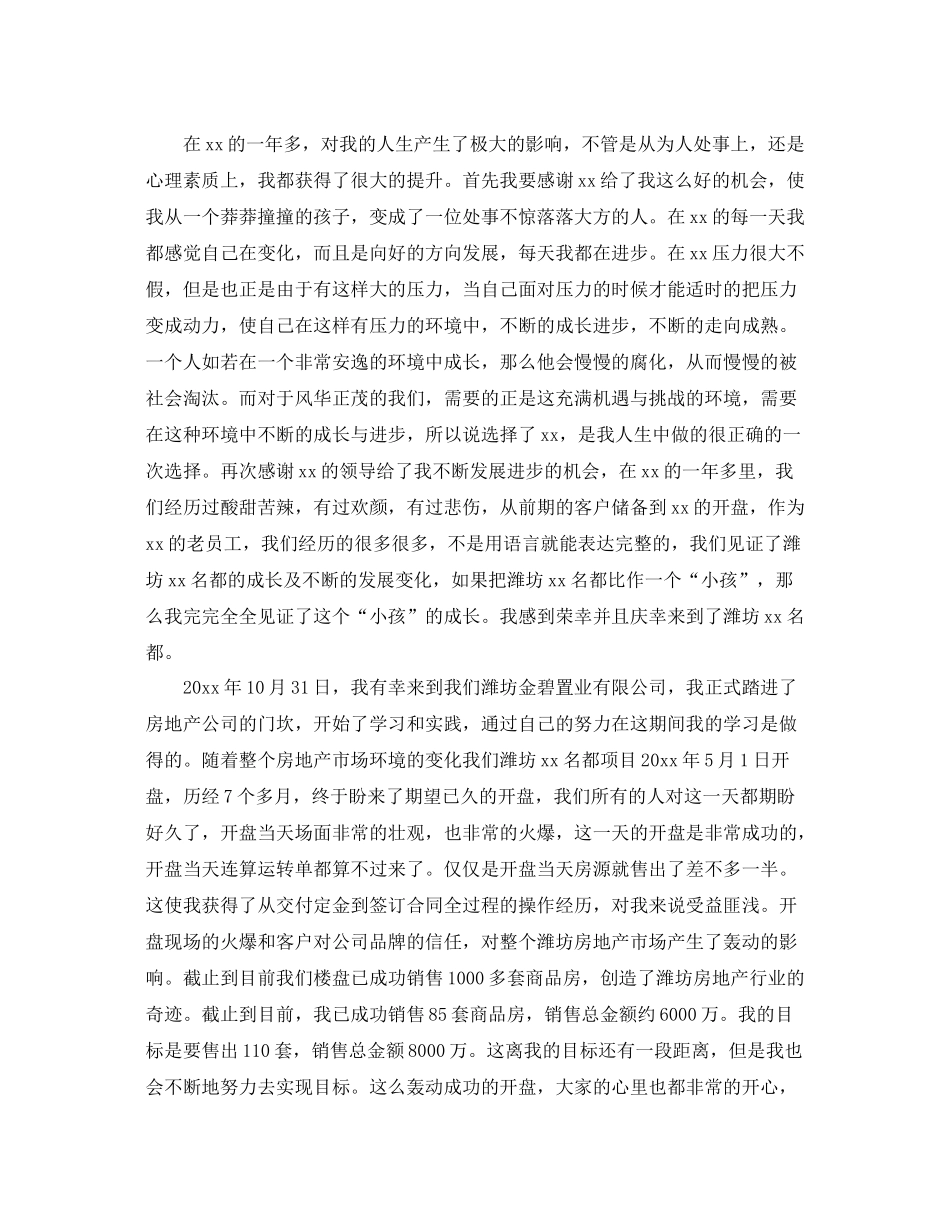 置业顾问年度工作总结及计划精选范文 _第2页