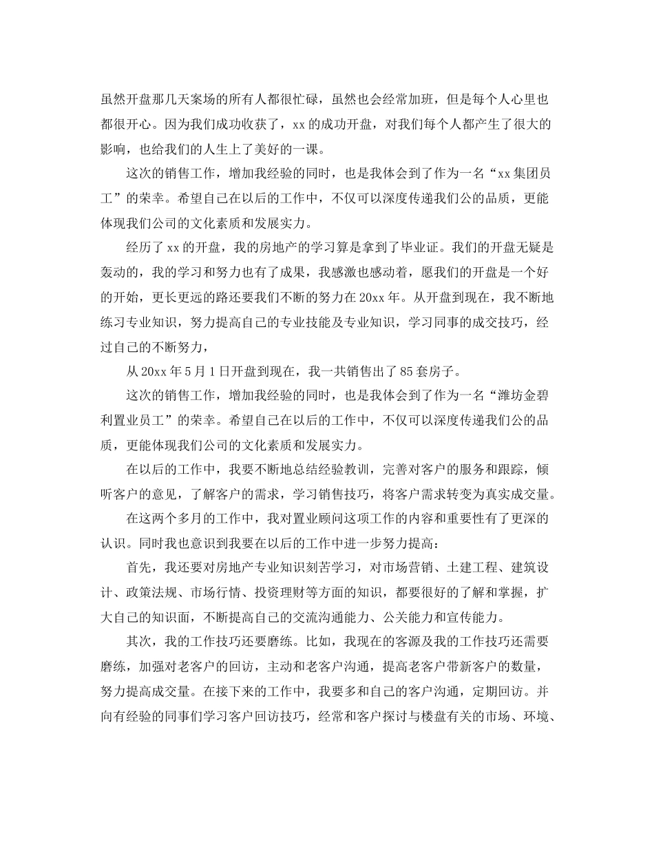 置业顾问年度工作总结及计划精选范文 _第3页