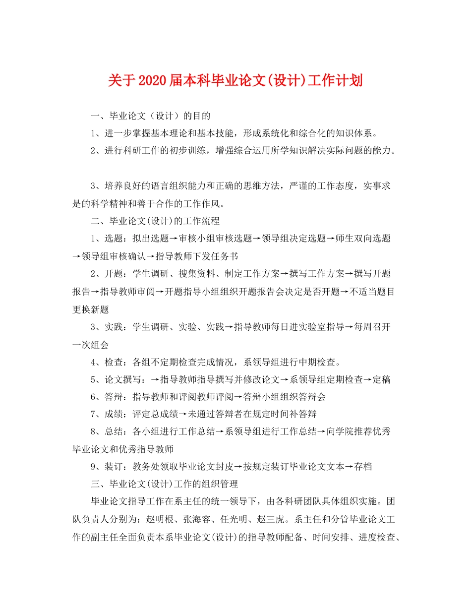 关于届本科毕业论文(设计)工作计划 _第1页