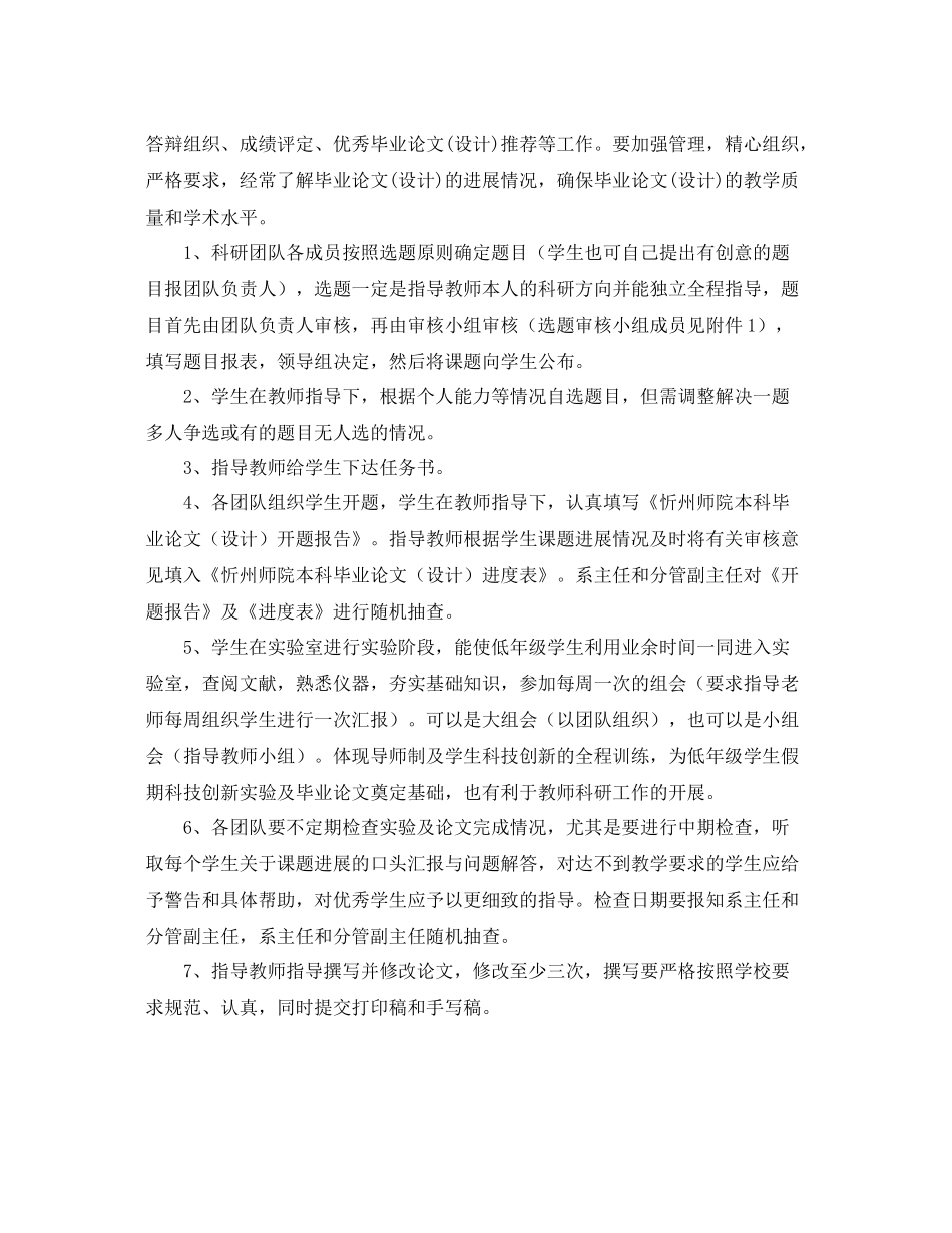 关于届本科毕业论文(设计)工作计划 _第2页